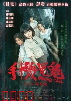 手机见鬼：恶灵索命