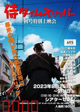 穿越武士：时空之刃