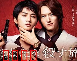 杀死你的旅途：死亡航班