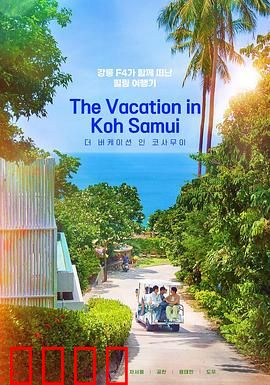 苏梅岛假期：治愈海岛恋