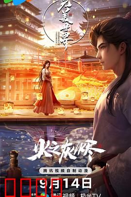完美世界剧场版：石昊逆袭