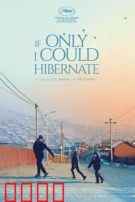 如果我能冬眠：草原少年的赛博梦