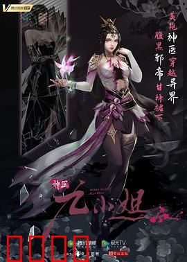 神医九小姐：银针逆袭
