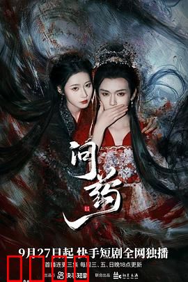 问药：觅药救亲