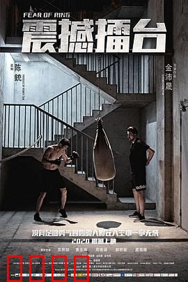 震撼擂台：浴火重生