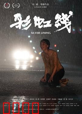 彩虹线：寻找希望