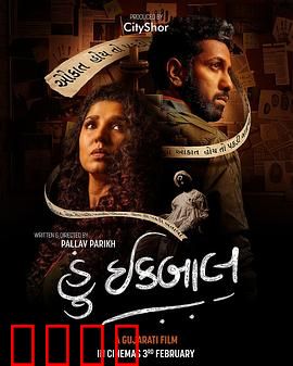 神偷伊克巴尔：极限偷盗