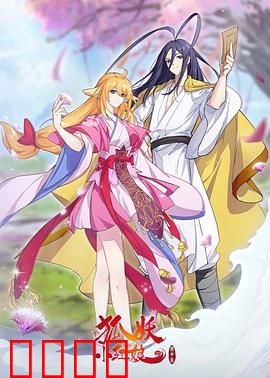 狐妖小红娘镜花缘篇：幻境情缘