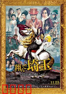 飞翔吧！埼玉2：决战东京之巅