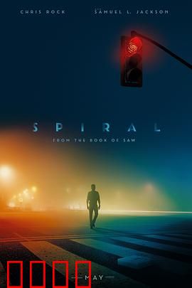 电锯惊魂9：螺旋陷阱