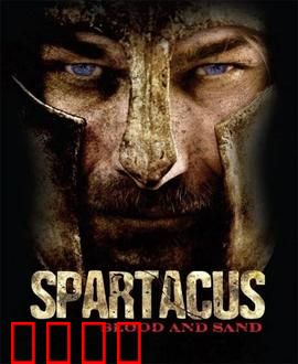 斯巴达克斯：奴隶英雄的崛起