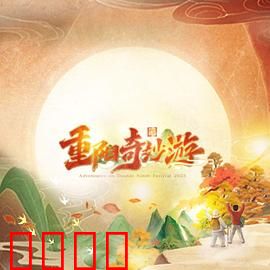 2023重阳奇妙游：穿越古今的重阳