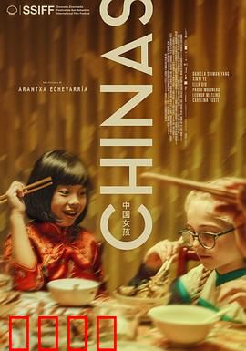 中国女孩2023：异国寻梦