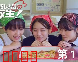太棒了，高中生！：青春超能力