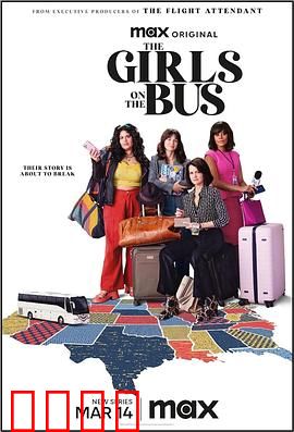 大巴上的女孩：致命旅程