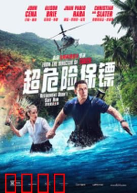 超危险保镖：复仇杀姬的致命诱惑
