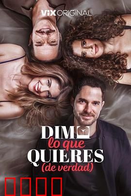 请说你想要什么：爱情测试游戏