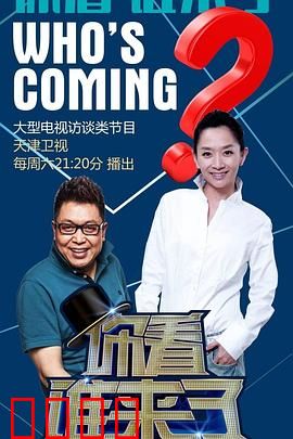 你看谁来了：身份错位爆笑相亲