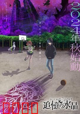 决斗大师LOST～追忆的水晶～：记忆之战