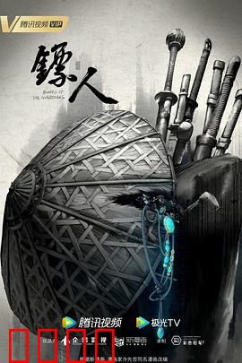 镖人动画版：刀光剑影的西域迷途