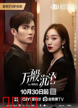 万般沉沦：命运的囚笼