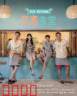 艾嘉食堂：温情治愈美食剧