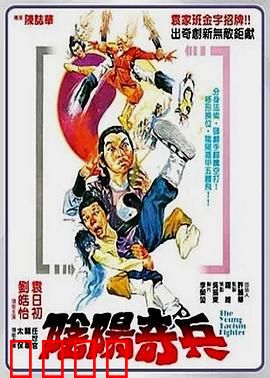 阴阳奇兵：邪术反噬惊魂