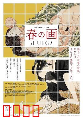 春の画：禁忌艺术