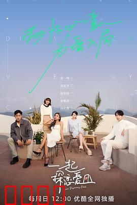 一起探恋爱：甜蜜探险记