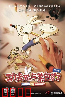 功夫兔与菜包狗第一季：萌宠大作战