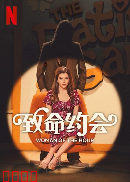 致命约会：危险情缘的陷阱