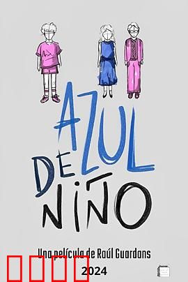 我的他和他：三角迷局