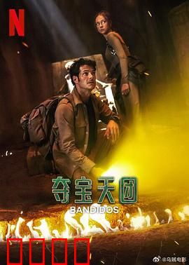 夺宝天团第二季：秘境寻宝记