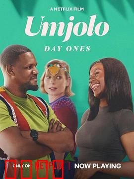 Umjolo：爱情的代价