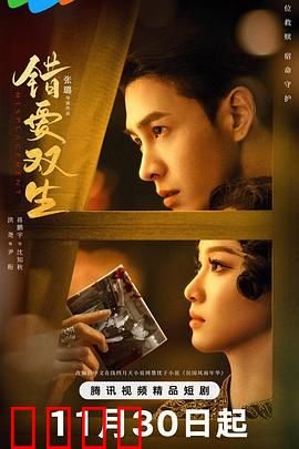 错爱双生：双胞谜情