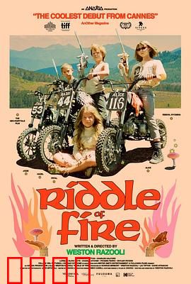 火之谜：少年寻宝记