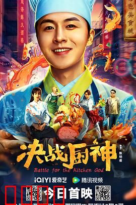 决战厨神：火焰刀工对决