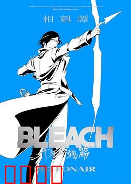 死神千年血战篇：最终决战的代价