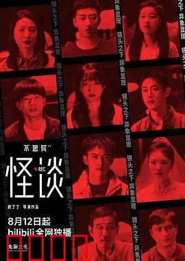 不思异：细思极恐的悬疑合集