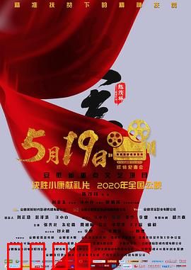 大事：扶贫英雄的平凡一天
