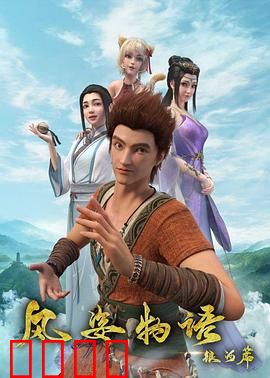 风姿物语银河篇：星辰之巅的宿命对决