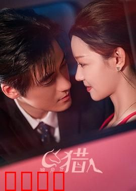 独角兽猎人：觉醒守护者