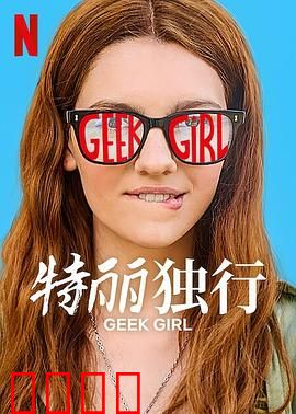 特丽独行2024：绝境逆袭