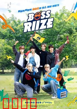BOSS RIIZE：青春逆袭之路