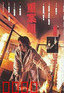 重案组1993：成龙硬核破案