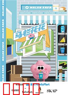 马栏花花便利店 第二季：温馨再启航