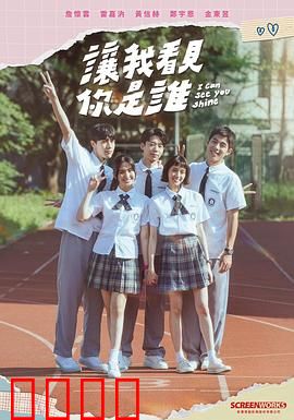 让我看见你是谁：灵魂互换