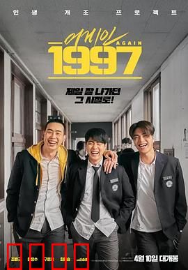 重回1997：时光逆转的情缘