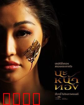 巫术面具：诅咒的觉醒