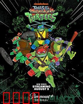 新忍者神龟：街头英雄崛起